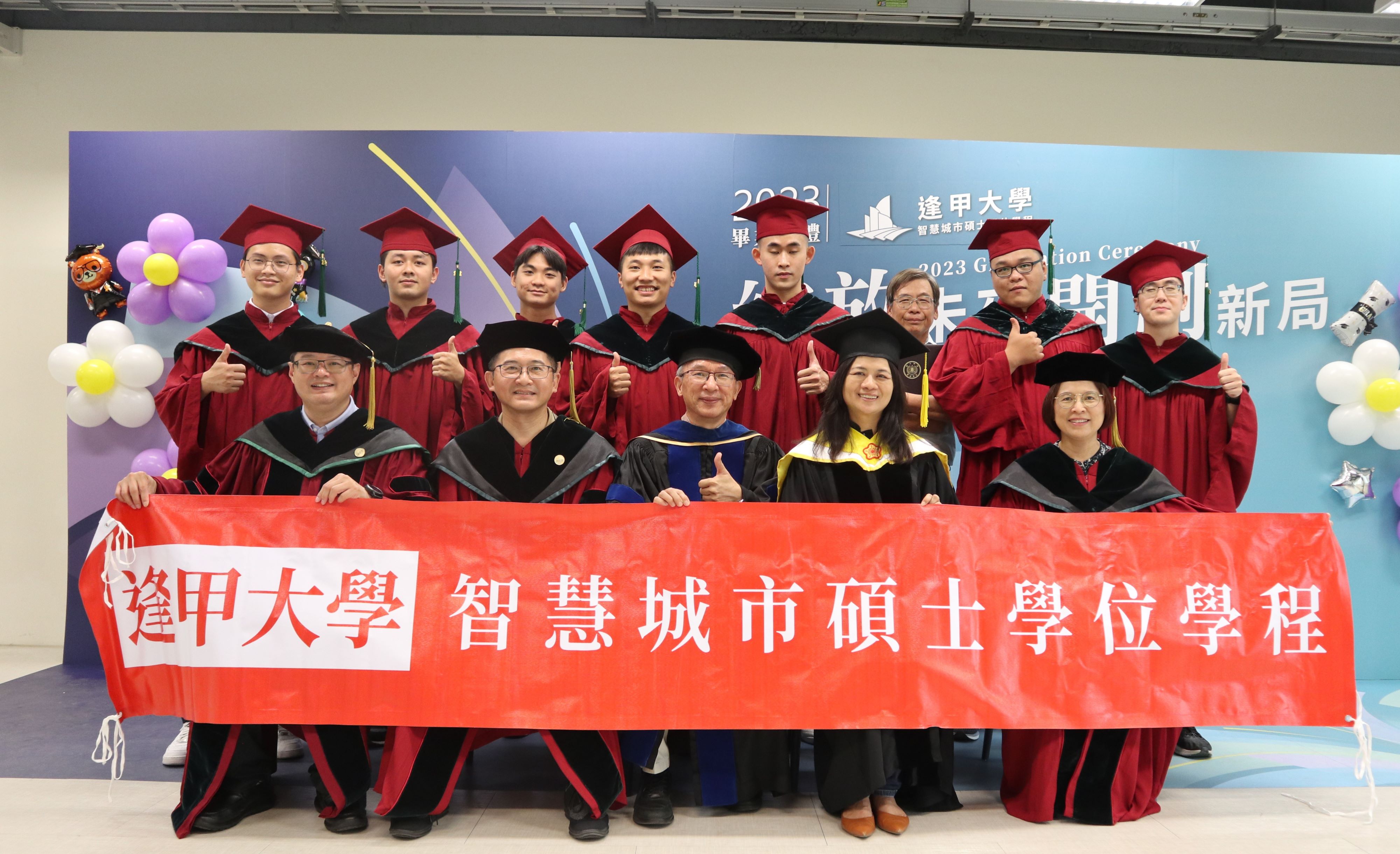 創新科技及永續思維之學習環境 —智慧城市碩士學位學程